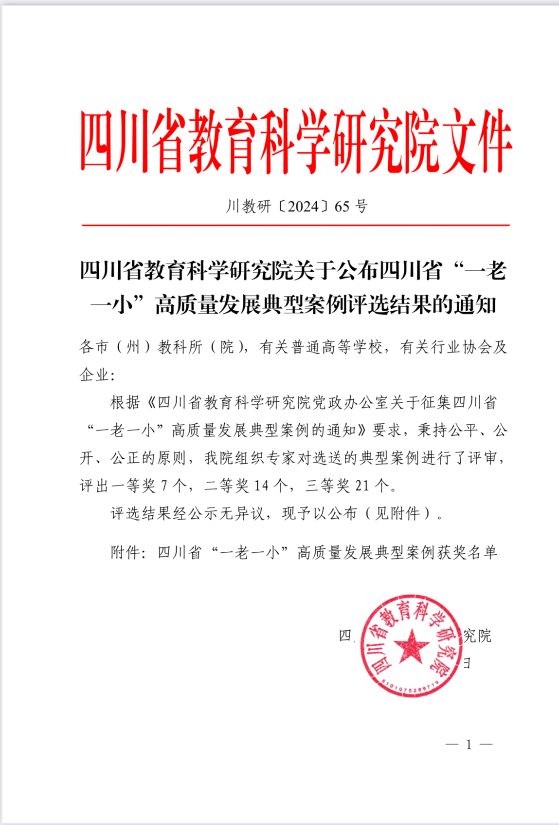 祝贺我校教师在四川省“一老一小”高质量发展典型案例评选中荣获佳绩