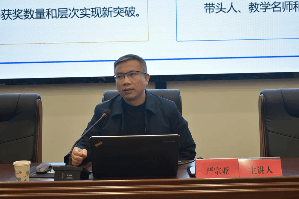 党委书记严宗亚主讲